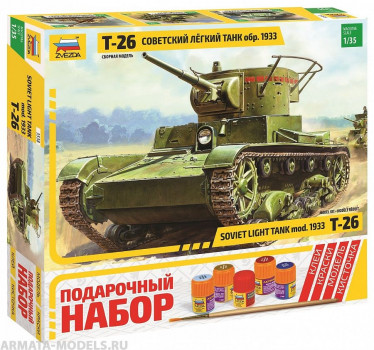 Сборная модель `Танк Т-26`