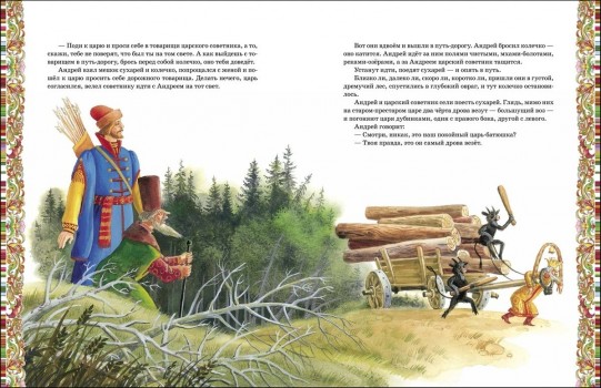 Фото #2 Большая книга Русские сказки (премиум)