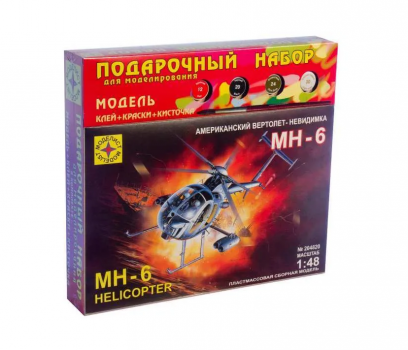 ПОДАРОЧНЫЙ НАБОР Вертолет-невидимка МН-6 (1:48)