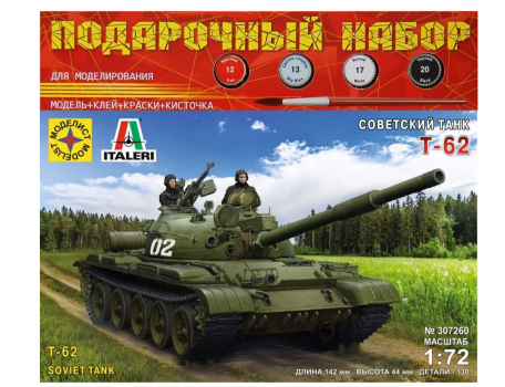 ПОДАРОЧНЫЙ НАБОР Советский танк Т-62 (1:72)