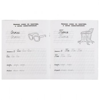 Фото #2 Пишем слоги и слова. М.А. Жукова 4-5 лет.Тренажер красивого почерка. Рабочая тетрадь