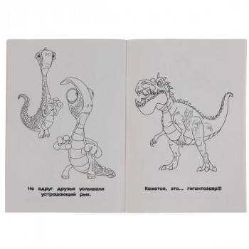 Фото #2 Забавные истории. Супер-раскраска для маленьких, 32 картинки. Гигантозавр.