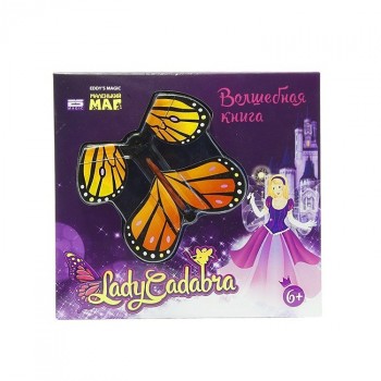 Фокус для девочек Маленький маг `Lady Cadabra: Волшебная книга` (книга-раскраска, бабочка)
