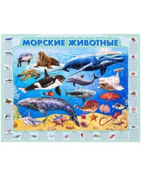 60 Пазл-рамка `Морские животные`