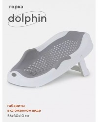 Горка для купания RANT `Dolphin` складная RBH001 Grey
