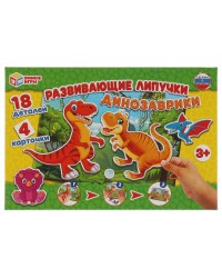 Игра с липучками `Динозаврики`