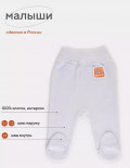 Превью-фото #1 Ползунки-штанишки с закрытыми ножками на широкой резинке швы наружу 3358-62 (5 шт. в уп.) белый